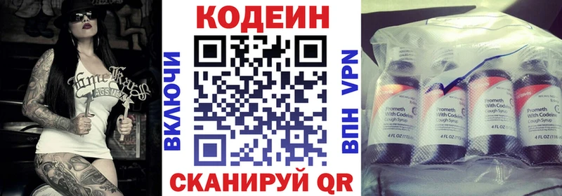 Купить  Ипатово  Codein напиток Lean (лин) 